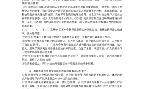 江苏省扬州市2023-2024学年高三上学期期初模拟考试语文答案(1)_2023年8月_028月合集_2024届江苏省扬州市高三上学期期初考试模拟