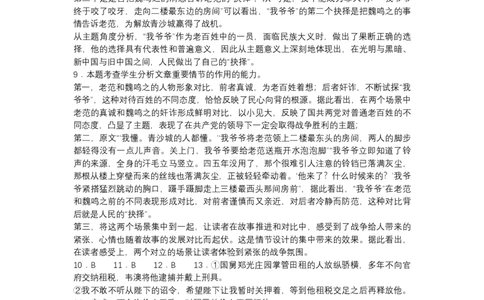 江苏省扬州市2023-2024学年高三上学期期初模拟考试语文答案(1)_2023年8月_028月合集_2024届江苏省扬州市高三上学期期初考试模拟
