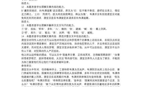 江苏省扬州市2023-2024学年高三上学期期初模拟考试语文答案(1)_2023年8月_028月合集_2024届江苏省扬州市高三上学期期初考试模拟