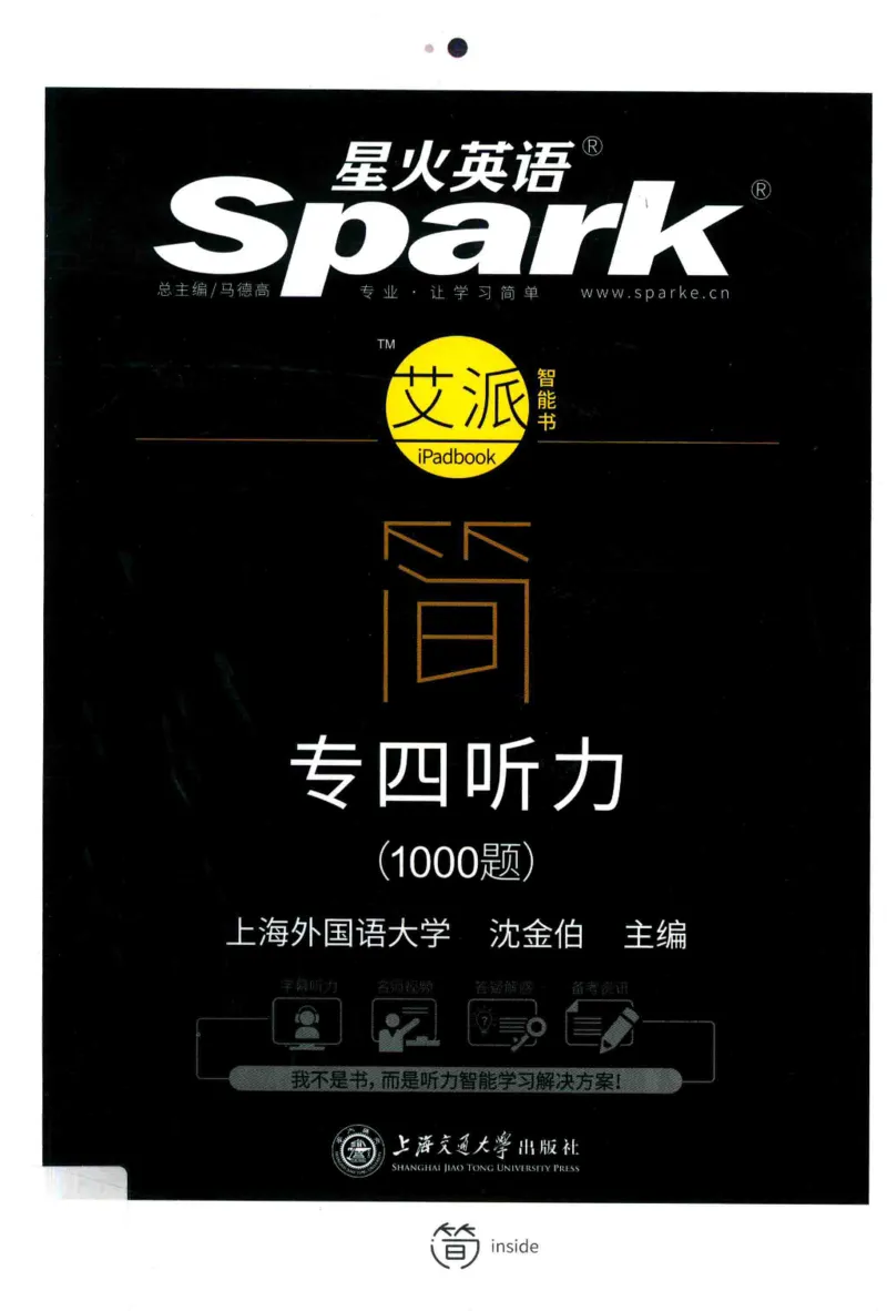 专四听力星火题_2025专四专八真题及备考资料_2009-2024专四真题+备考资料_2024专四备考资料合辑（电子书）_24专四听力_24星火专四听力1000题