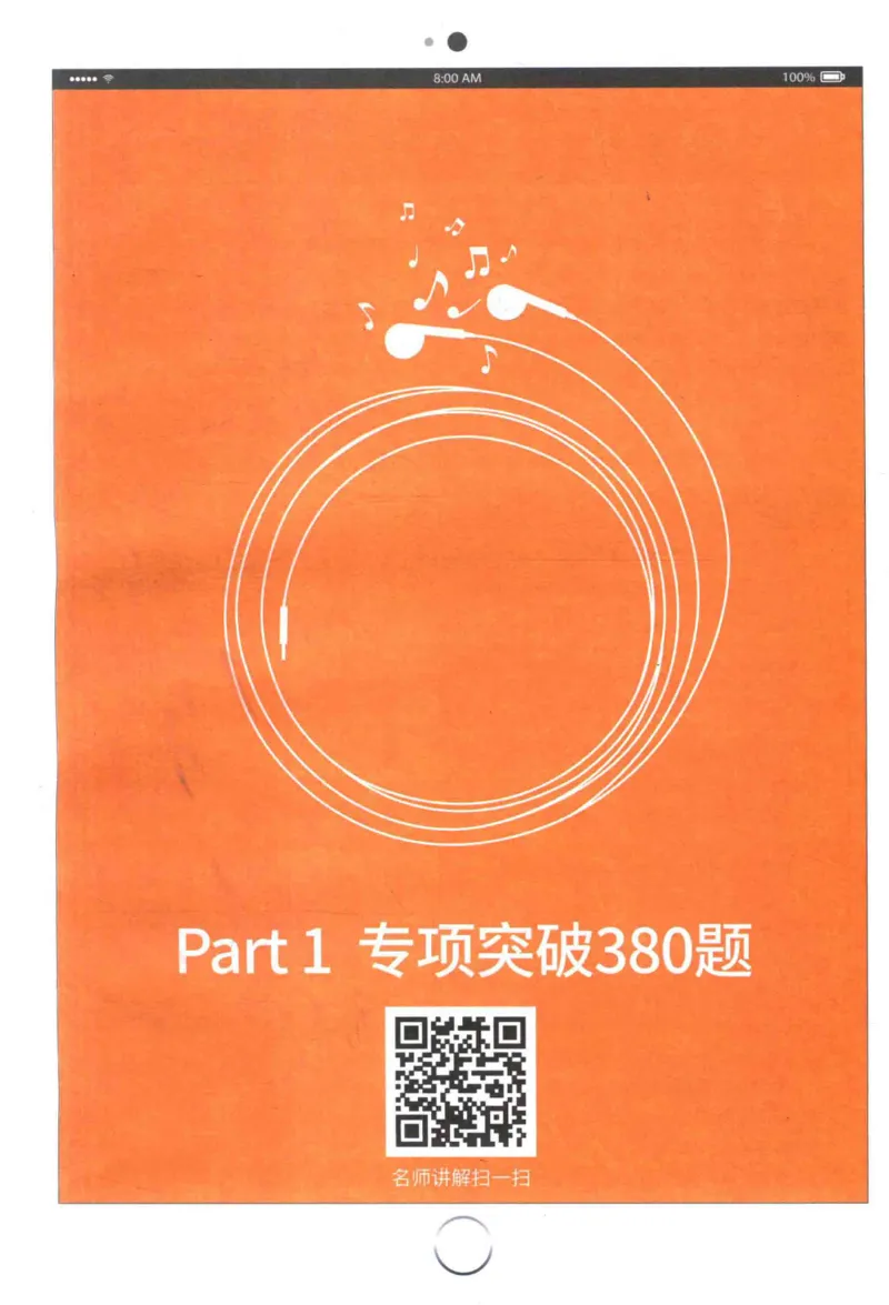 专四听力星火题_2025专四专八真题及备考资料_2009-2024专四真题+备考资料_2024专四备考资料合辑（电子书）_24专四听力_24星火专四听力1000题