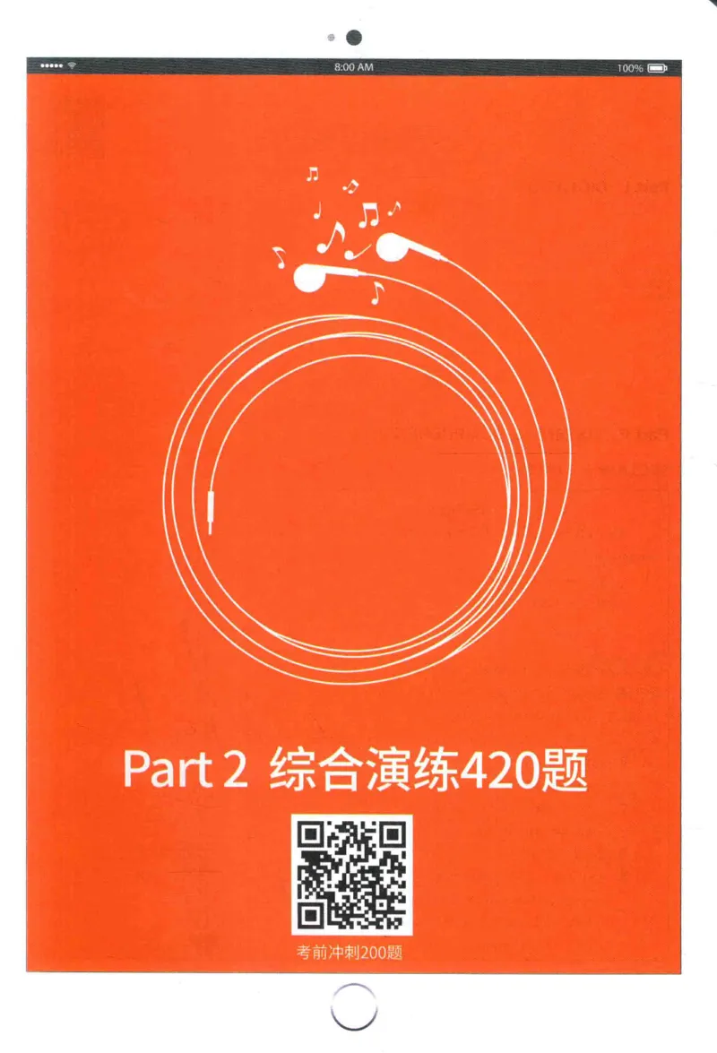 专四听力星火题_2025专四专八真题及备考资料_2009-2024专四真题+备考资料_2024专四备考资料合辑（电子书）_24专四听力_24星火专四听力1000题
