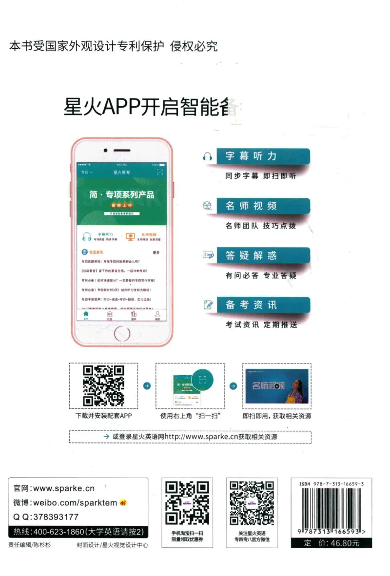 专四听力星火题_2025专四专八真题及备考资料_2009-2024专四真题+备考资料_2024专四备考资料合辑（电子书）_24专四听力_24星火专四听力1000题