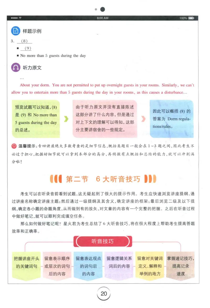专四听力星火题_2025专四专八真题及备考资料_2009-2024专四真题+备考资料_2024专四备考资料合辑（电子书）_24专四听力_24星火专四听力1000题