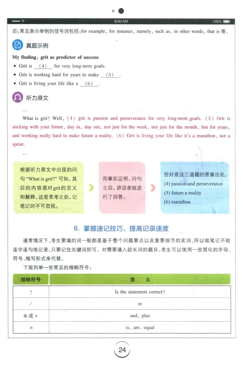 专四听力星火题_2025专四专八真题及备考资料_2009-2024专四真题+备考资料_2024专四备考资料合辑（电子书）_24专四听力_24星火专四听力1000题