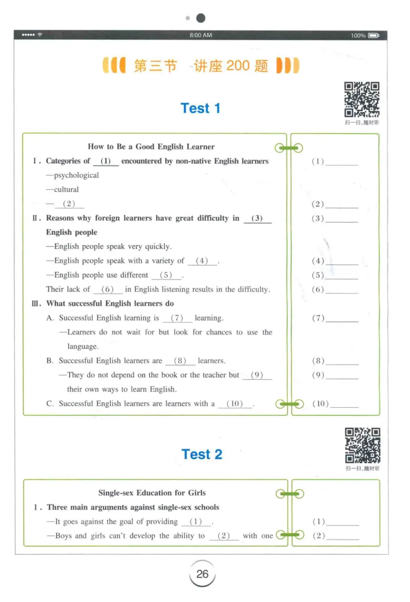 专四听力星火题_2025专四专八真题及备考资料_2009-2024专四真题+备考资料_2024专四备考资料合辑（电子书）_24专四听力_24星火专四听力1000题