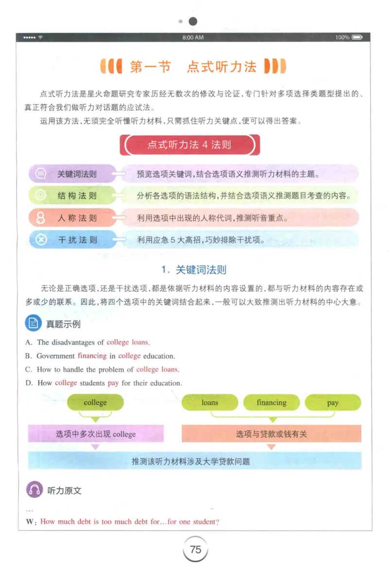 专四听力星火题_2025专四专八真题及备考资料_2009-2024专四真题+备考资料_2024专四备考资料合辑（电子书）_24专四听力_24星火专四听力1000题