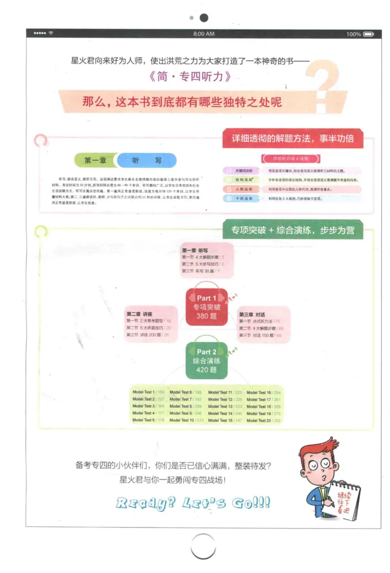 专四听力星火题_2025专四专八真题及备考资料_2009-2024专四真题+备考资料_2024专四备考资料合辑（电子书）_24专四听力_24星火专四听力1000题