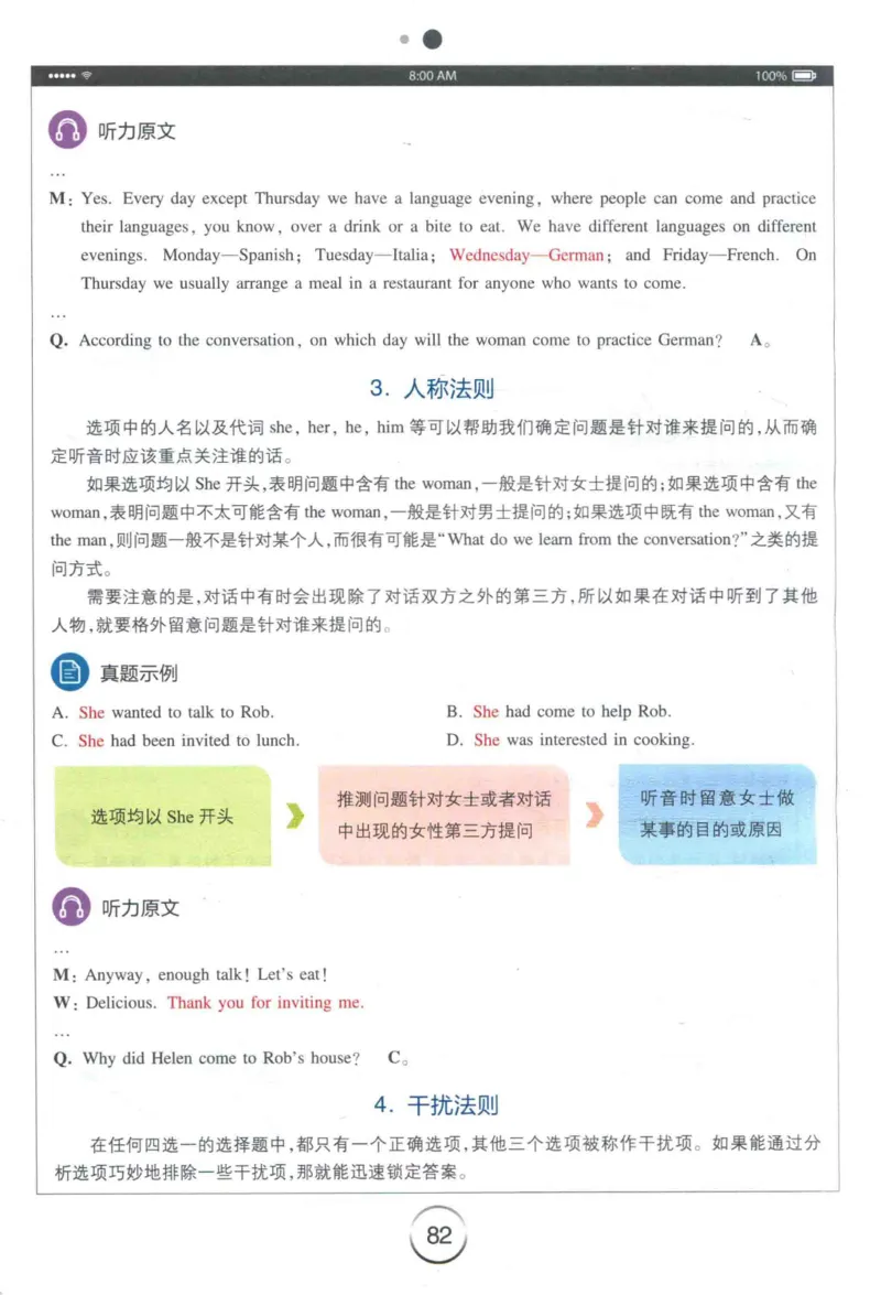 专四听力星火题_2025专四专八真题及备考资料_2009-2024专四真题+备考资料_2024专四备考资料合辑（电子书）_24专四听力_24星火专四听力1000题