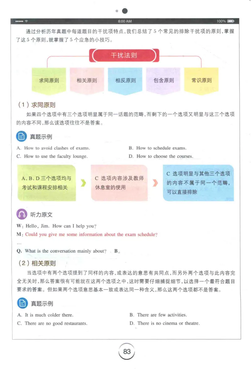 专四听力星火题_2025专四专八真题及备考资料_2009-2024专四真题+备考资料_2024专四备考资料合辑（电子书）_24专四听力_24星火专四听力1000题