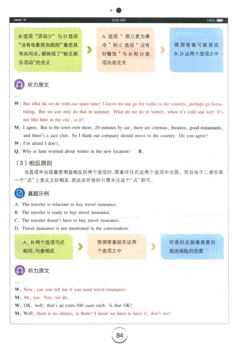 专四听力星火题_2025专四专八真题及备考资料_2009-2024专四真题+备考资料_2024专四备考资料合辑（电子书）_24专四听力_24星火专四听力1000题
