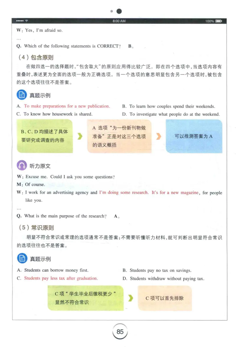 专四听力星火题_2025专四专八真题及备考资料_2009-2024专四真题+备考资料_2024专四备考资料合辑（电子书）_24专四听力_24星火专四听力1000题