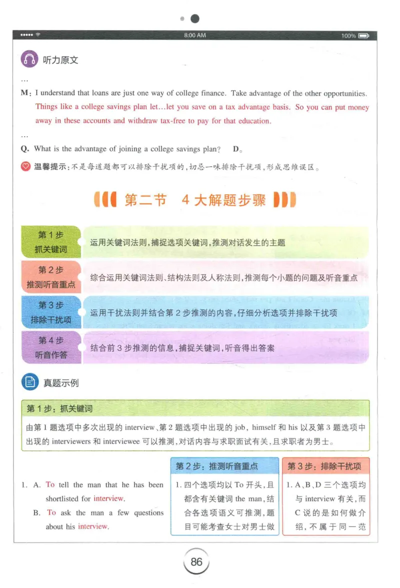 专四听力星火题_2025专四专八真题及备考资料_2009-2024专四真题+备考资料_2024专四备考资料合辑（电子书）_24专四听力_24星火专四听力1000题