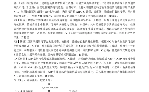 生物（答案）_2023年9月_01每日更新_29号_2024届全国卷百师联盟高三上学期一轮复习联考（一）_百师联盟2024届高三上学期一轮复习联考（一）（全国卷）理综