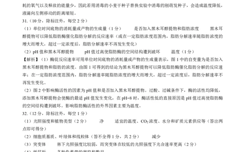 生物（答案）_2023年9月_01每日更新_29号_2024届全国卷百师联盟高三上学期一轮复习联考（一）_百师联盟2024届高三上学期一轮复习联考（一）（全国卷）理综