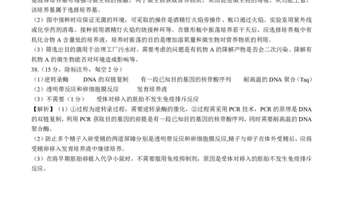 生物（答案）_2023年9月_01每日更新_29号_2024届全国卷百师联盟高三上学期一轮复习联考（一）_百师联盟2024届高三上学期一轮复习联考（一）（全国卷）理综