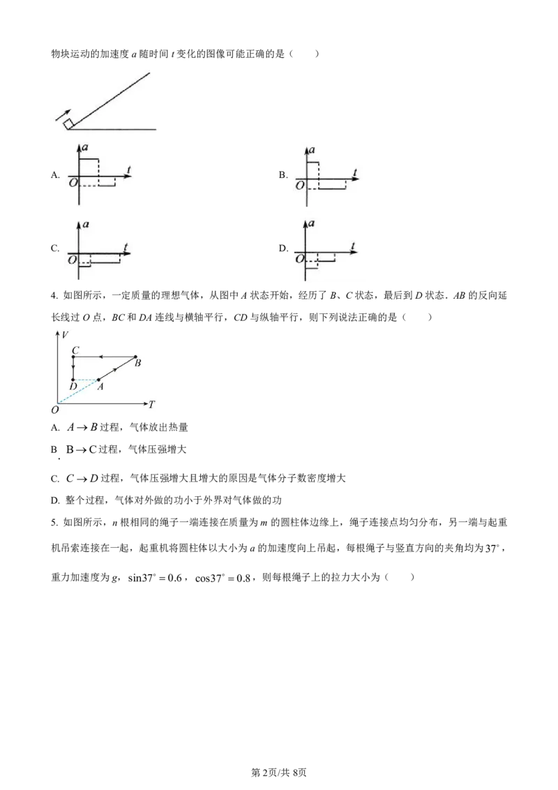 辽宁省名校协作体2023-2024学年高三上学期9月联考物理(1)_2023年9月_029月合集_2024届辽宁省名校协作体高三上学期9月联考