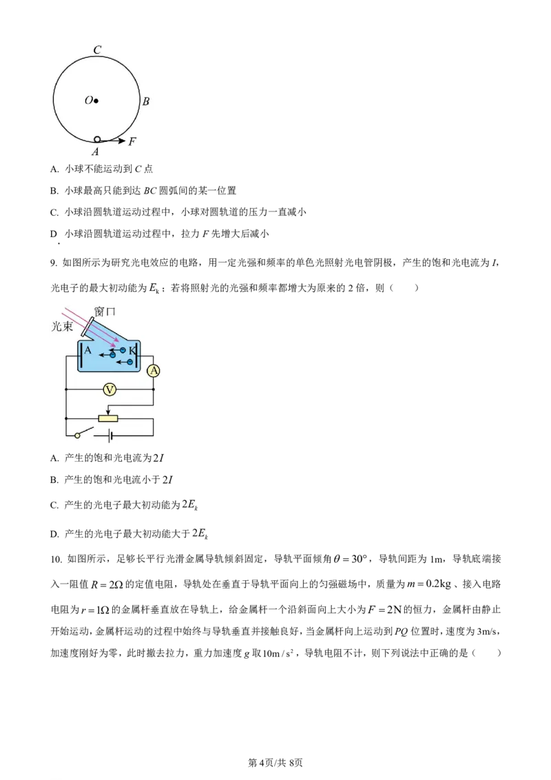 辽宁省名校协作体2023-2024学年高三上学期9月联考物理(1)_2023年9月_029月合集_2024届辽宁省名校协作体高三上学期9月联考