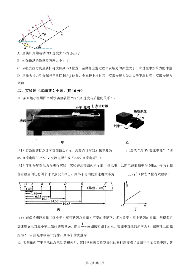 辽宁省名校协作体2023-2024学年高三上学期9月联考物理(1)_2023年9月_029月合集_2024届辽宁省名校协作体高三上学期9月联考