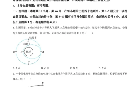 辽宁省名校协作体2023-2024学年高三上学期9月联考物理(1)_2023年9月_029月合集_2024届辽宁省名校协作体高三上学期9月联考