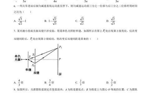辽宁省名校协作体2023-2024学年高三上学期9月联考物理(1)_2023年9月_029月合集_2024届辽宁省名校协作体高三上学期9月联考