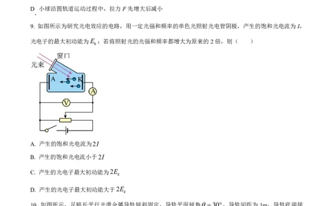 辽宁省名校协作体2023-2024学年高三上学期9月联考物理(1)_2023年9月_029月合集_2024届辽宁省名校协作体高三上学期9月联考