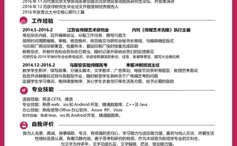 A11_各类简历_简历模板(1)_推荐单页直排模版A00-A33_word-