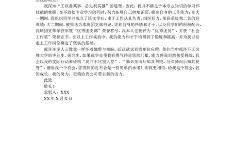 37-文秘专业_各类简历_简历模板(1)_赠品_赠品3-自荐信范文