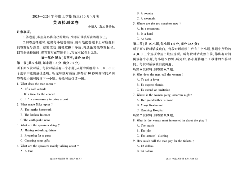 辽宁省新民市高级中学2023-2024学年高三10月月考英语试题(1)_2023年10月_0210月合集_2024届辽宁省新民市高级中学高三10月月考_辽宁省新民市高级中学2024届高三10月月考英语