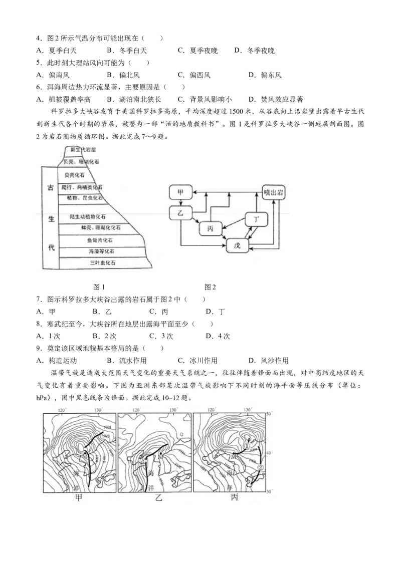 2024届江苏省南通市如皋市高考二模地理试题(1)_2024年4月_024月合集_2024届江苏省南通如皋高三下适应性考试(二)(南通2.5模）
