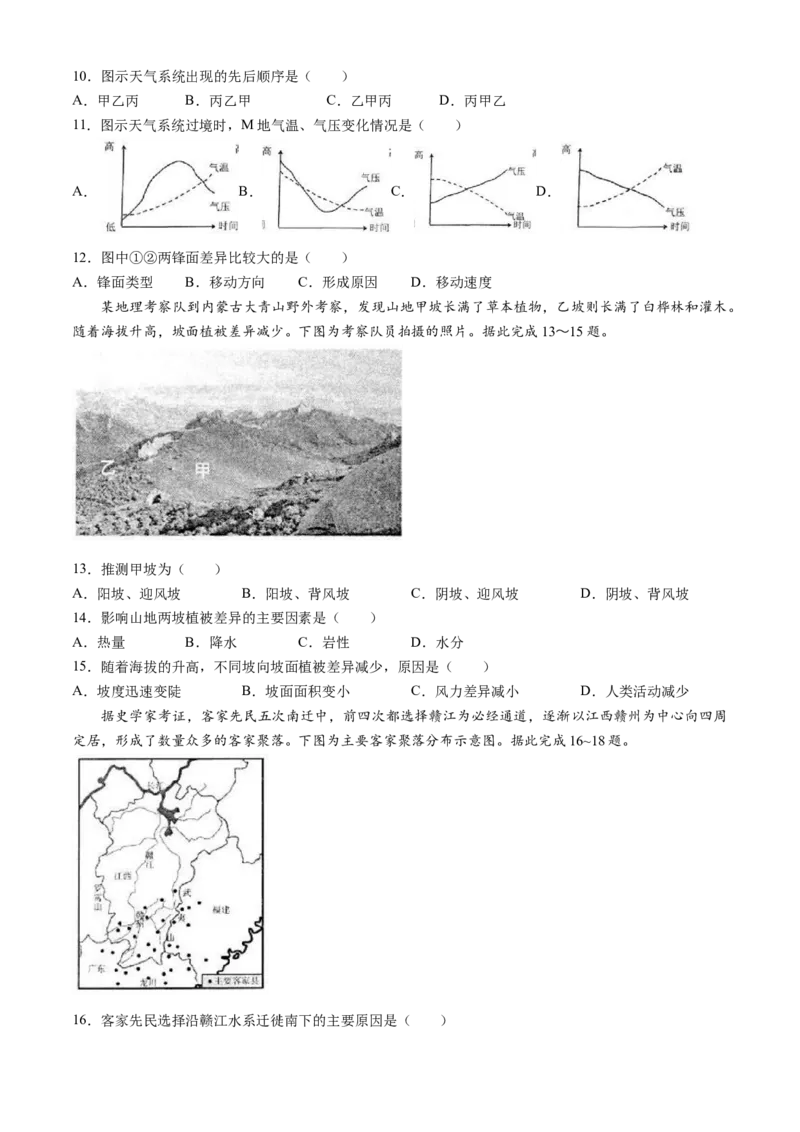 2024届江苏省南通市如皋市高考二模地理试题(1)_2024年4月_024月合集_2024届江苏省南通如皋高三下适应性考试(二)(南通2.5模）