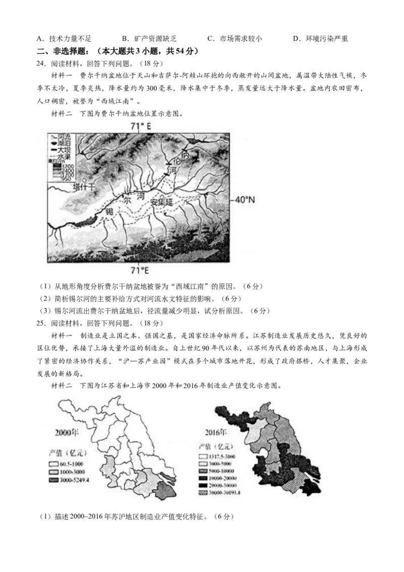 2024届江苏省南通市如皋市高考二模地理试题(1)_2024年4月_024月合集_2024届江苏省南通如皋高三下适应性考试(二)(南通2.5模）