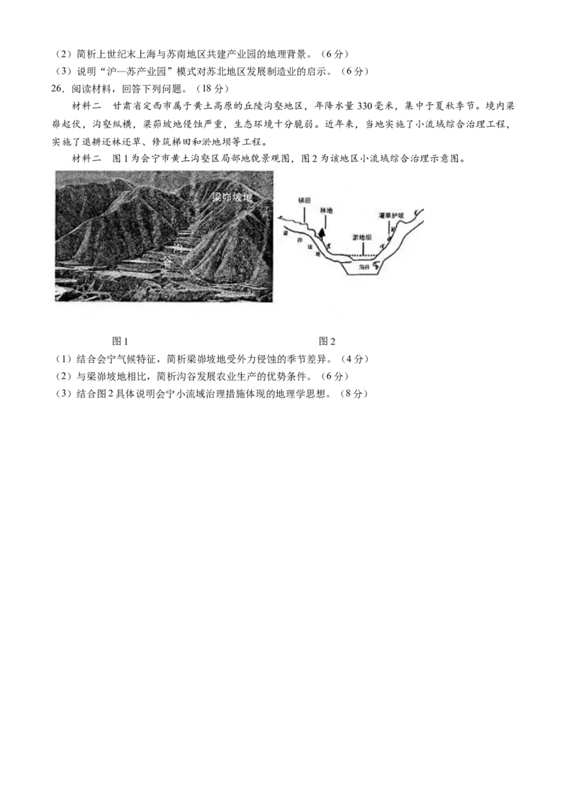 2024届江苏省南通市如皋市高考二模地理试题(1)_2024年4月_024月合集_2024届江苏省南通如皋高三下适应性考试(二)(南通2.5模）