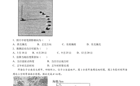 2024届江苏省南通市如皋市高考二模地理试题(1)_2024年4月_024月合集_2024届江苏省南通如皋高三下适应性考试(二)(南通2.5模）
