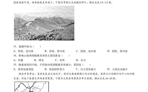 2024届江苏省南通市如皋市高考二模地理试题(1)_2024年4月_024月合集_2024届江苏省南通如皋高三下适应性考试(二)(南通2.5模）
