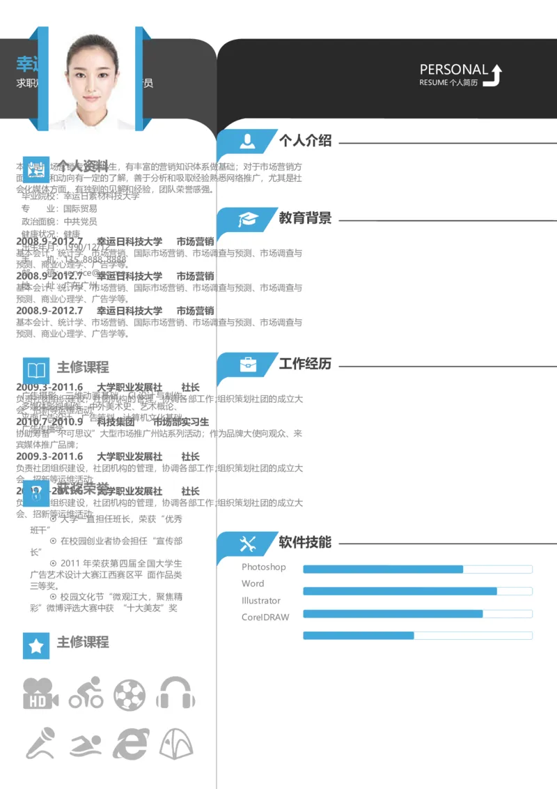 14_各类简历_简历模板(1)_三页模板封面+简历+自荐信_word-