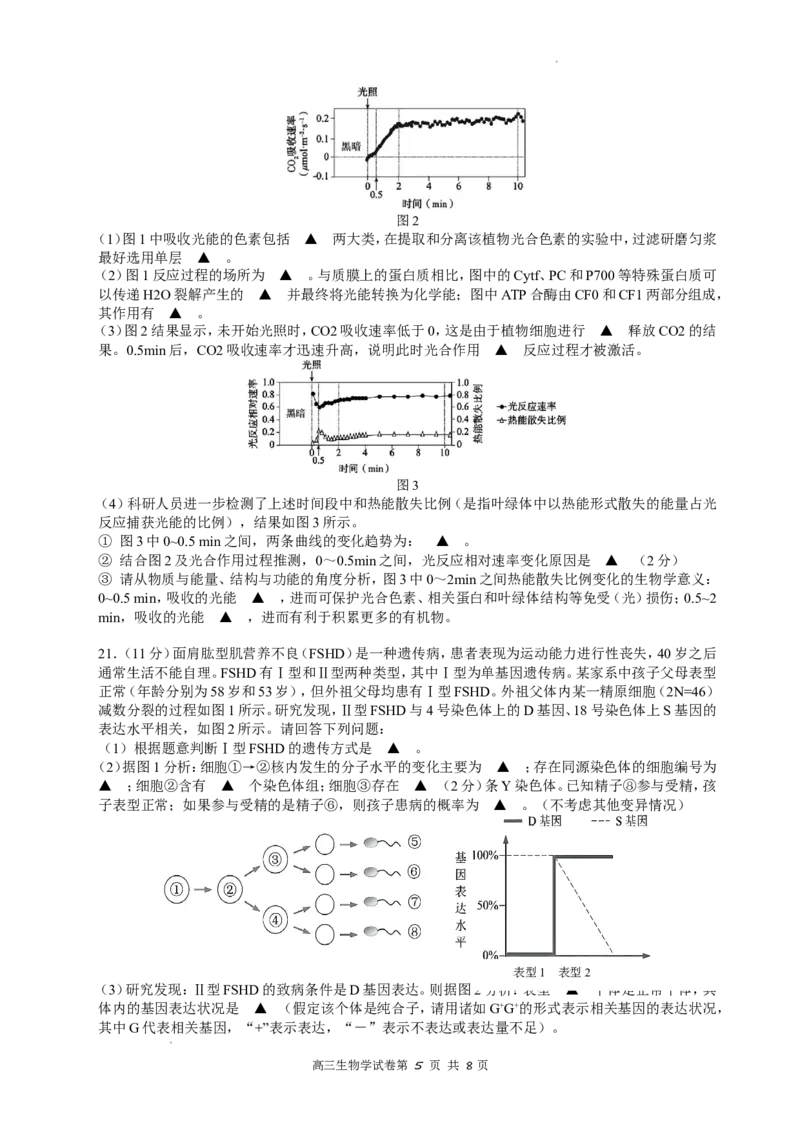 江苏省南京市2022-2023学年高三上学期9月学情调研试题+生物_2023年8月_01每日更新_17号_2023届江苏省南京市学期期初学情调研_052023江苏省南京市学期期初学情调研生物含答案