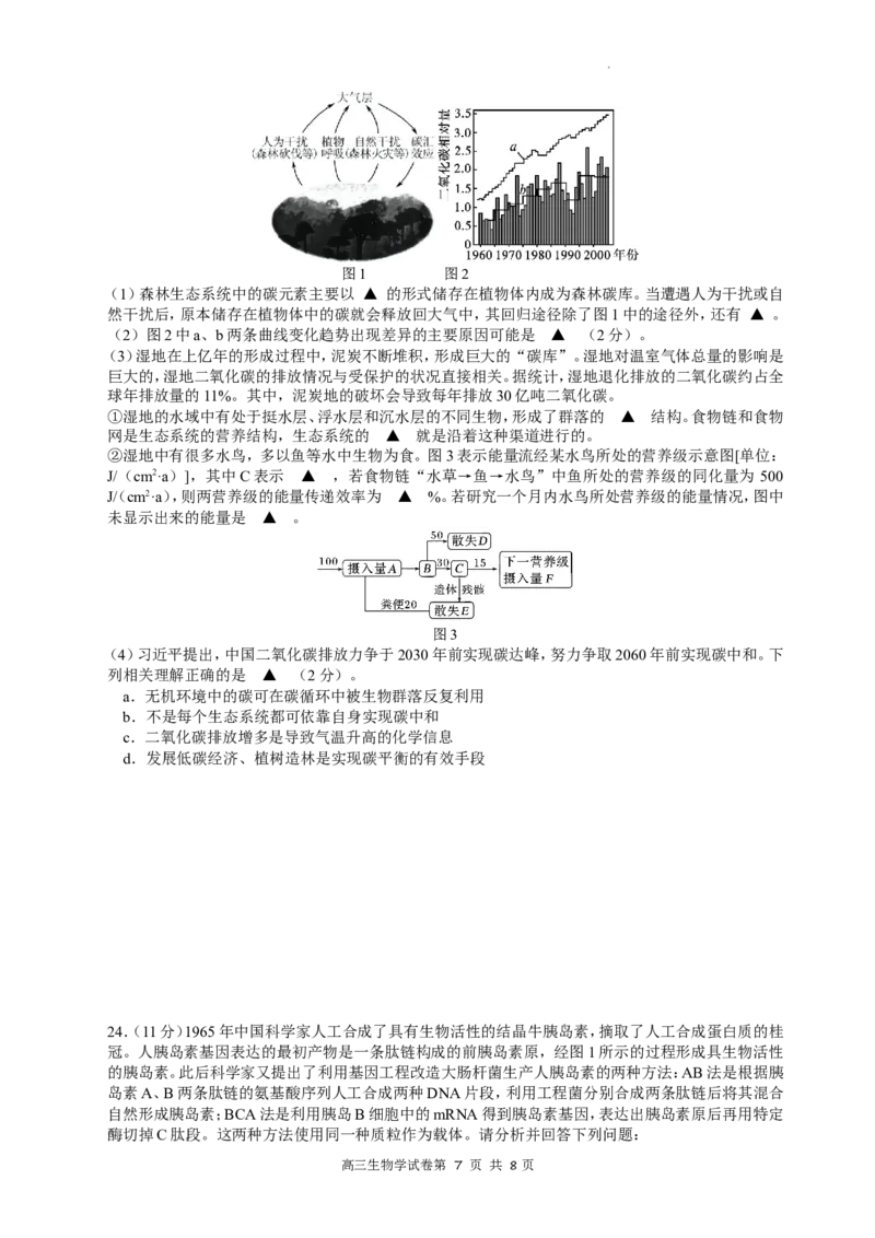 江苏省南京市2022-2023学年高三上学期9月学情调研试题+生物_2023年8月_01每日更新_17号_2023届江苏省南京市学期期初学情调研_052023江苏省南京市学期期初学情调研生物含答案