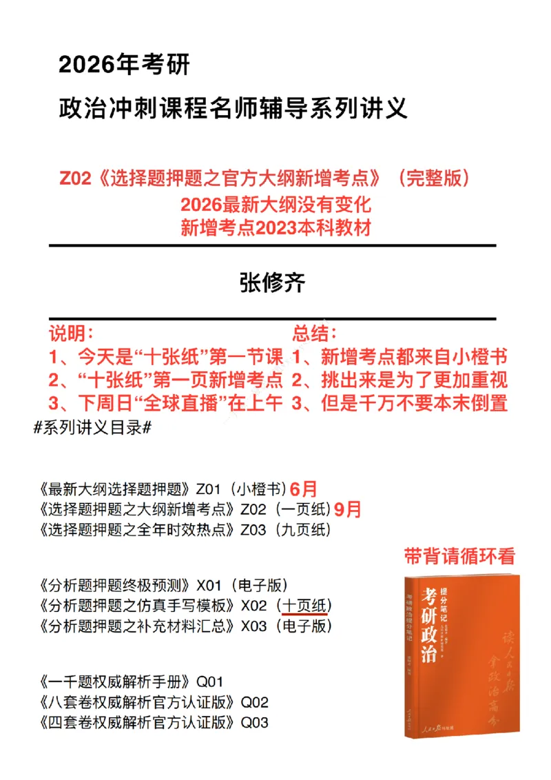 26张修齐《选择题押题之大纲新增考点》一页纸（笔记版）_2025专四专八真题及备考资料_肖秀荣押题汇总_11张修齐十页纸_26张修齐《十页纸》