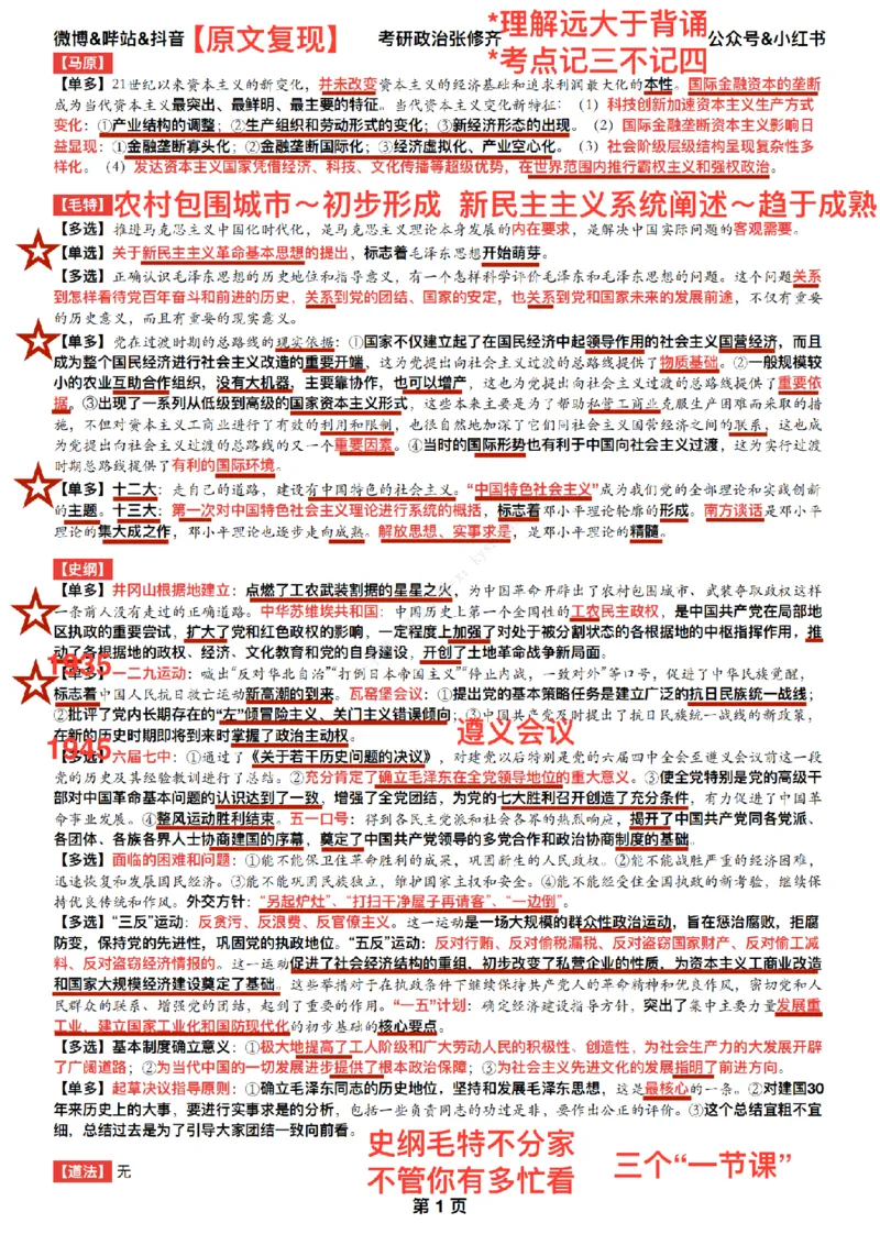 26张修齐《选择题押题之大纲新增考点》一页纸（笔记版）_2025专四专八真题及备考资料_肖秀荣押题汇总_11张修齐十页纸_26张修齐《十页纸》