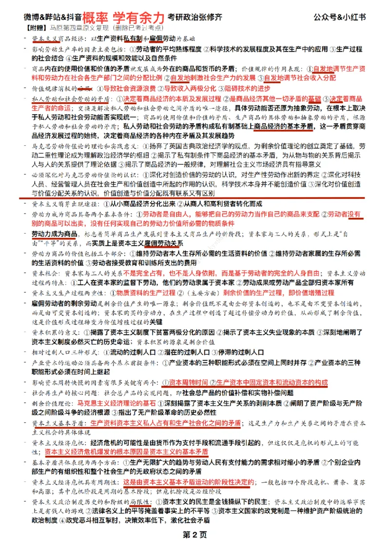 26张修齐《选择题押题之大纲新增考点》一页纸（笔记版）_2025专四专八真题及备考资料_肖秀荣押题汇总_11张修齐十页纸_26张修齐《十页纸》