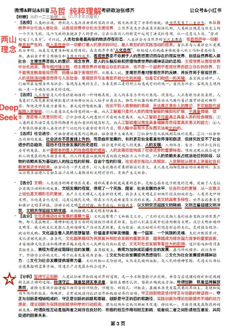 26张修齐《选择题押题之大纲新增考点》一页纸（笔记版）_2025专四专八真题及备考资料_肖秀荣押题汇总_11张修齐十页纸_26张修齐《十页纸》