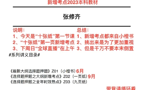 26张修齐《选择题押题之大纲新增考点》一页纸（笔记版）_2025专四专八真题及备考资料_肖秀荣押题汇总_11张修齐十页纸_26张修齐《十页纸》