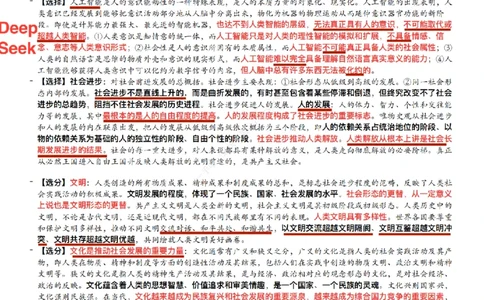 26张修齐《选择题押题之大纲新增考点》一页纸（笔记版）_2025专四专八真题及备考资料_肖秀荣押题汇总_11张修齐十页纸_26张修齐《十页纸》