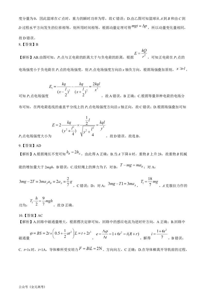 2024届安徽省阜阳市皖江名校联盟高三下学期模拟预测物理试题_2024年5月_01按日期_21号_2024届安徽皖江名校联盟高三5月最后一卷G-024_皖江名校联盟2024高三5月最后一卷物理试题