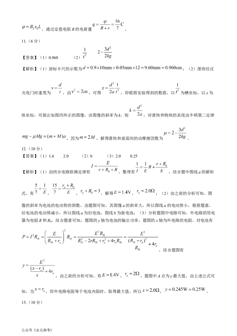 2024届安徽省阜阳市皖江名校联盟高三下学期模拟预测物理试题_2024年5月_01按日期_21号_2024届安徽皖江名校联盟高三5月最后一卷G-024_皖江名校联盟2024高三5月最后一卷物理试题