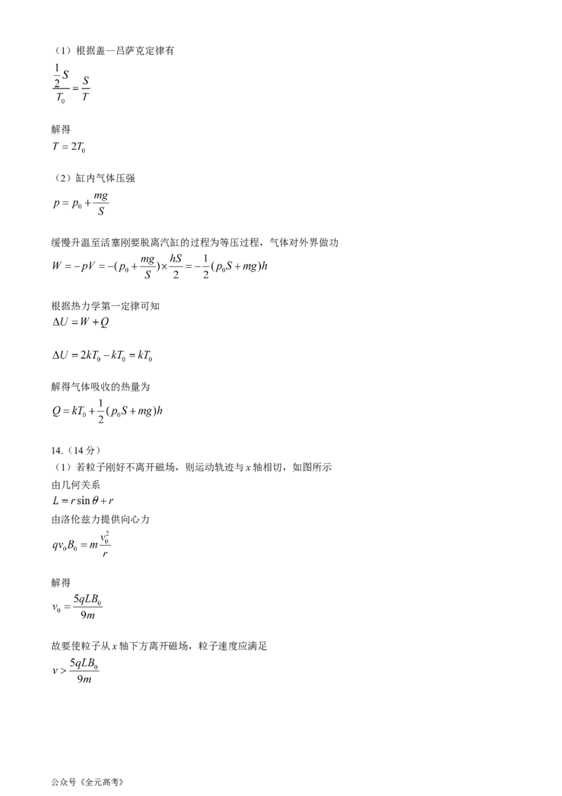 2024届安徽省阜阳市皖江名校联盟高三下学期模拟预测物理试题_2024年5月_01按日期_21号_2024届安徽皖江名校联盟高三5月最后一卷G-024_皖江名校联盟2024高三5月最后一卷物理试题