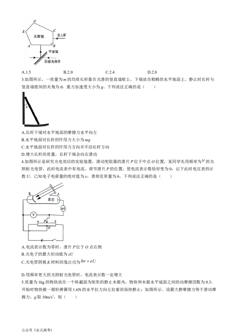 2024届安徽省阜阳市皖江名校联盟高三下学期模拟预测物理试题_2024年5月_01按日期_21号_2024届安徽皖江名校联盟高三5月最后一卷G-024_皖江名校联盟2024高三5月最后一卷物理试题