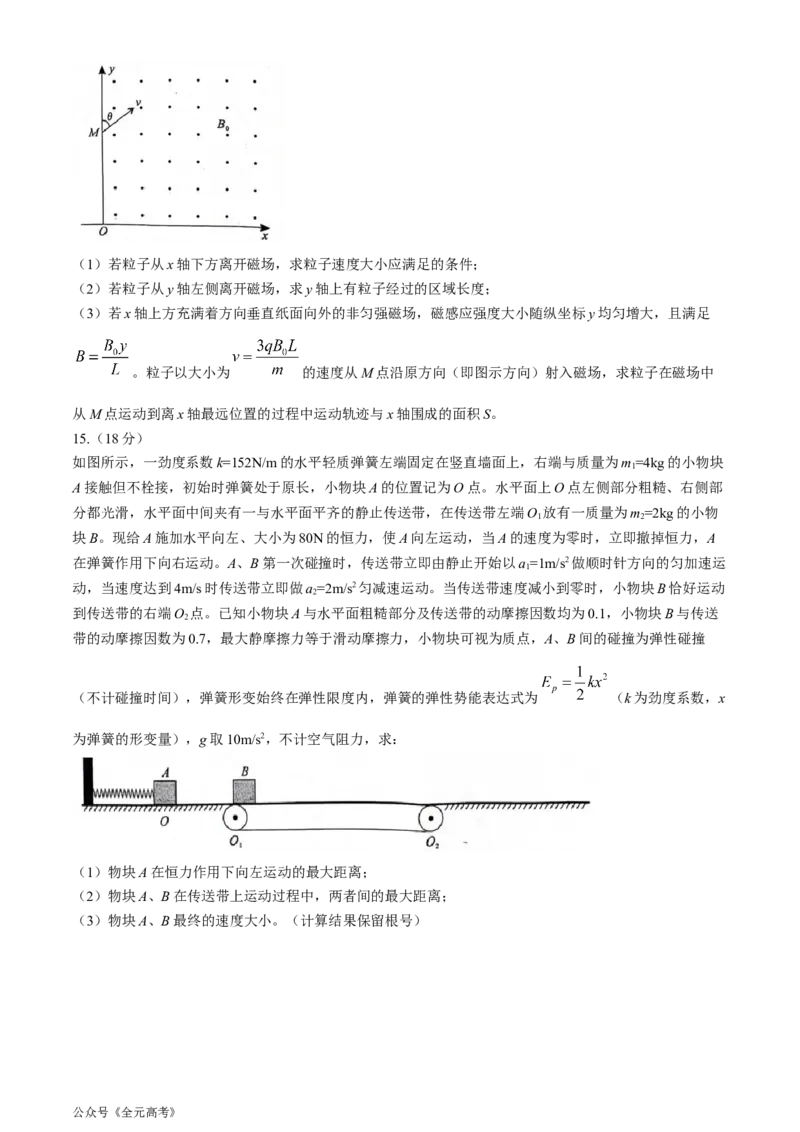 2024届安徽省阜阳市皖江名校联盟高三下学期模拟预测物理试题_2024年5月_01按日期_21号_2024届安徽皖江名校联盟高三5月最后一卷G-024_皖江名校联盟2024高三5月最后一卷物理试题