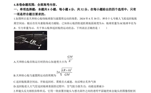 2024届安徽省阜阳市皖江名校联盟高三下学期模拟预测物理试题_2024年5月_01按日期_21号_2024届安徽皖江名校联盟高三5月最后一卷G-024_皖江名校联盟2024高三5月最后一卷物理试题